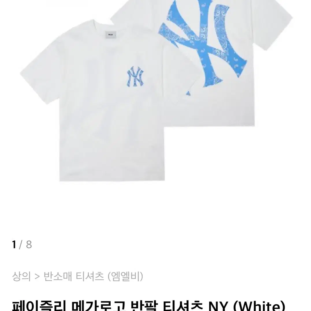 Mlb 엠엘비 페이즐리 메가로고 반팔 티셔츠 NY (White)