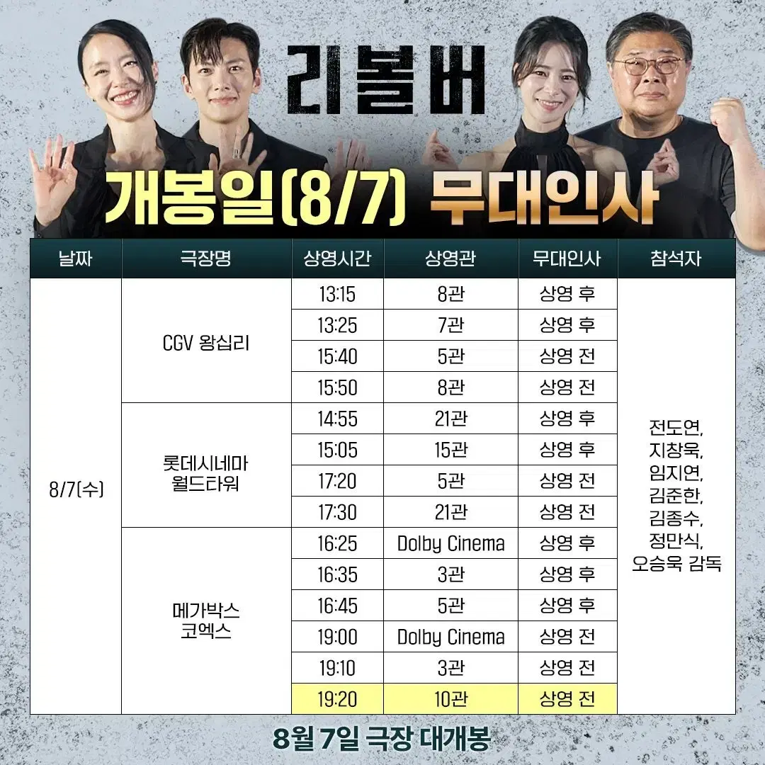 8/7 리볼버 코엑스 무대인사 C열 중블 통로 2연석