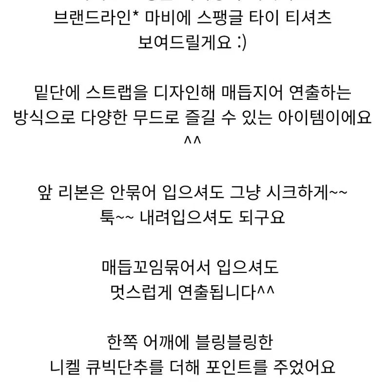 스팽글티셔츠 타이셔츠