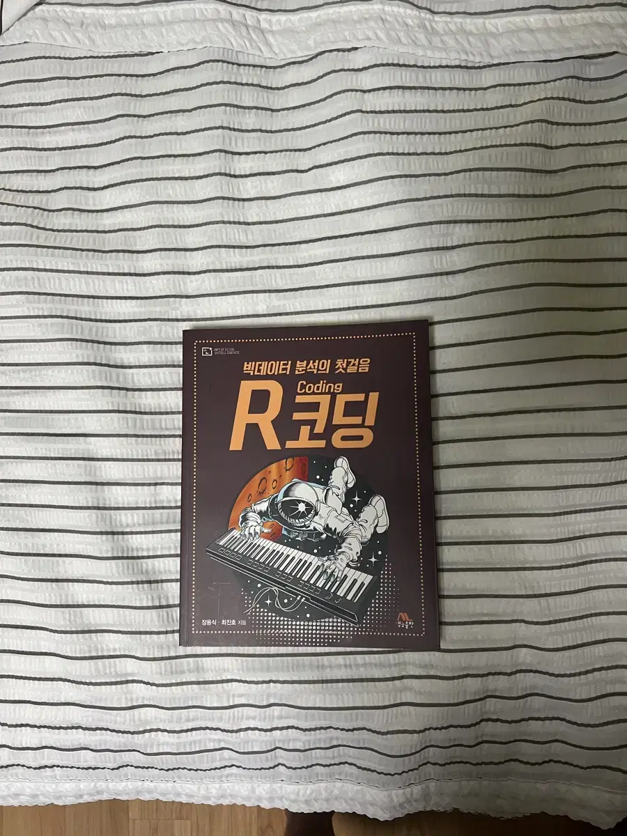 빅데이터 분석의 첫걸음 R코딩