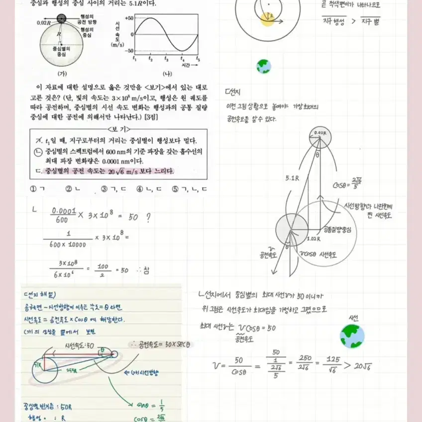 이신혁T 지구과학 킬러주제 스킬정리