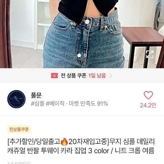 에이블리 골지 반팔 카라 투웨이 집업 니트 블랙 판매