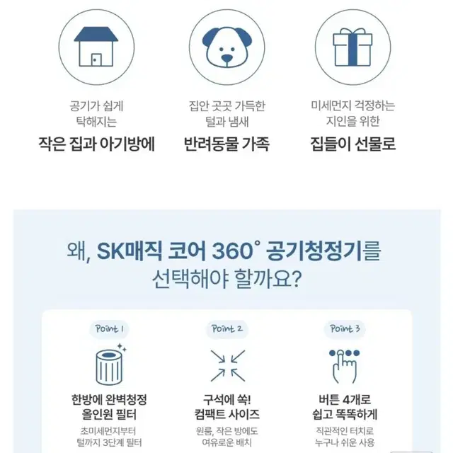 SK 매직 공기청정기