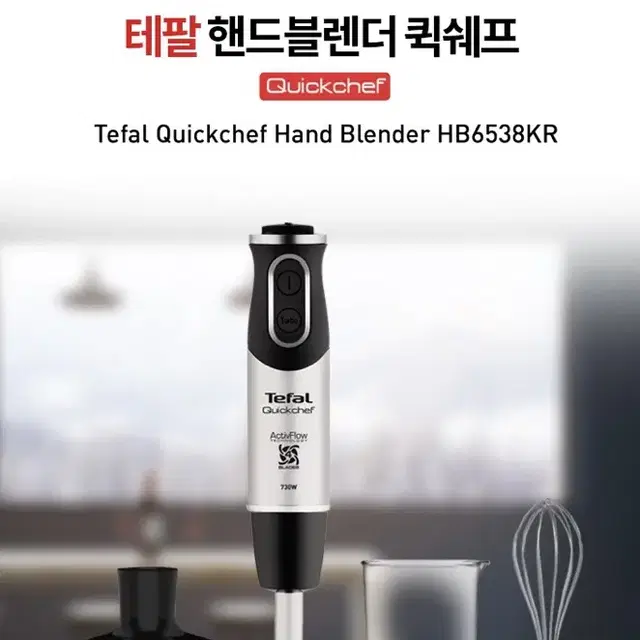 테팔 퀵셰프 핸드블랜더 HB6538KR