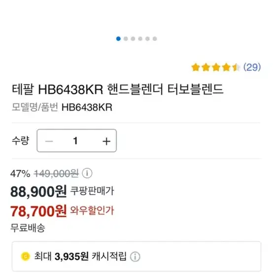 테팔 퀵셰프 핸드블랜더 HB6538KR