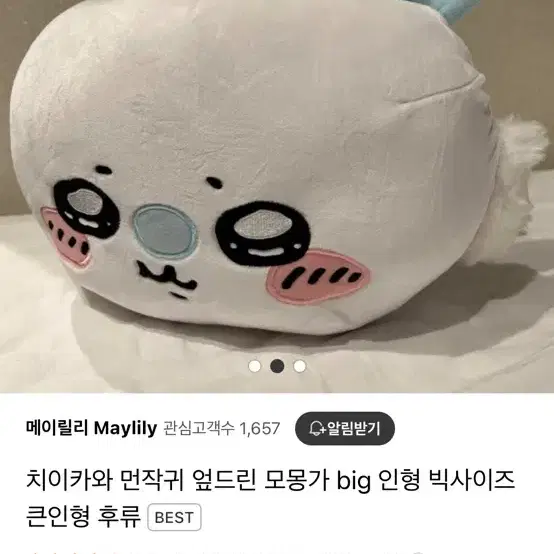 모몽가 대형 인형