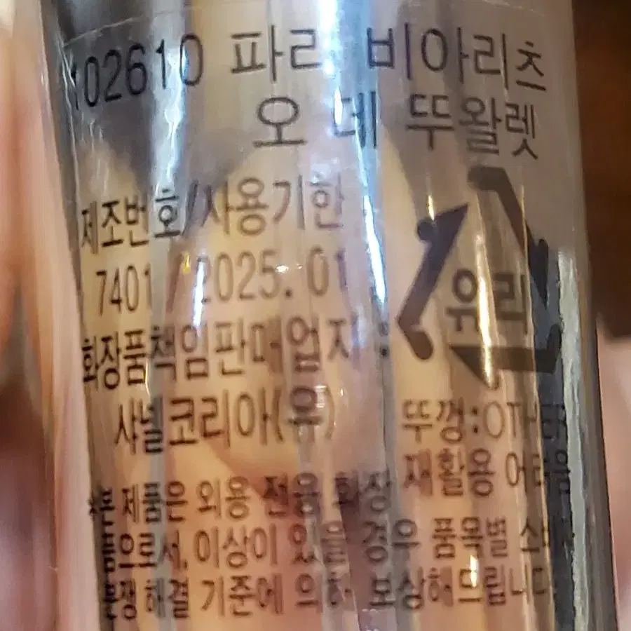 국문)샤넬 레조드샤넬 비아리츠 50ml