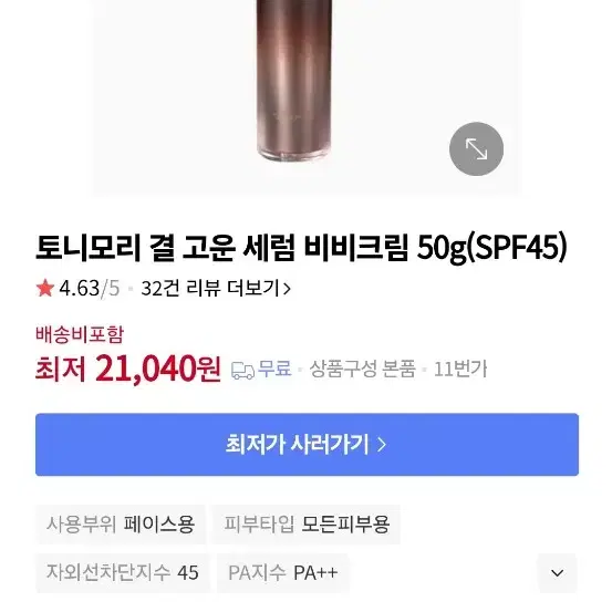 토니모리 결 고운세럼 비비크림 50g02호 자연스러운 빛