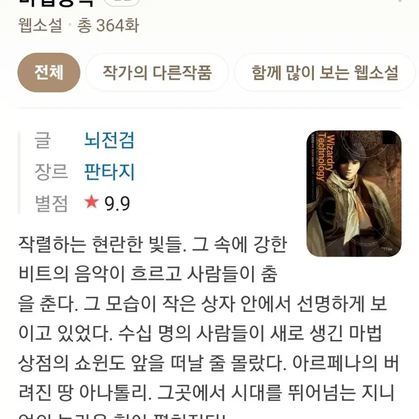 마법공학 14권 뇌전검 판타지 완결 무료배송