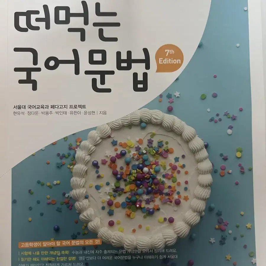 떠먹는 국어문법 팔아요