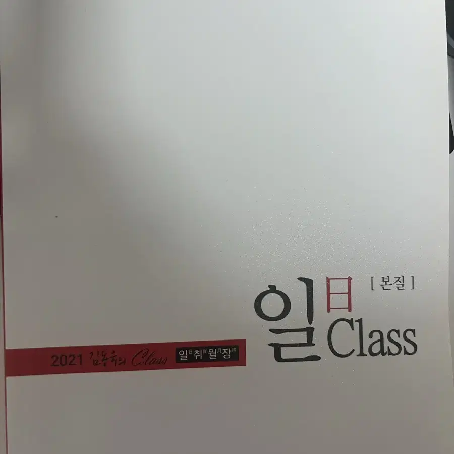 김동욱 일class