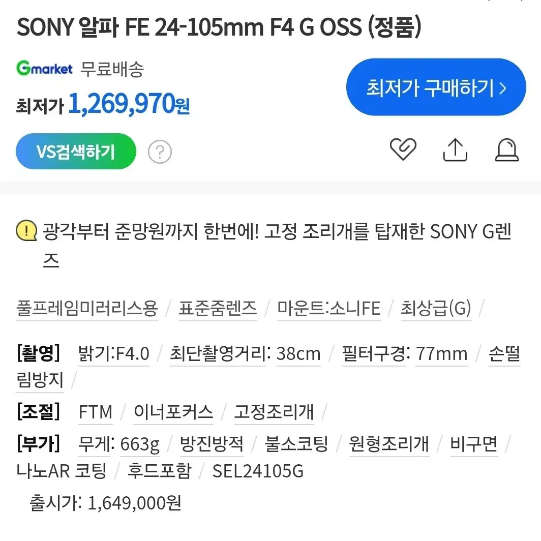 SONY 알파 FE 24-105mm F4 G OSS 풀프레임표준줌