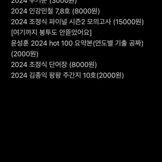 2024 이감 파이널 모의고사,조정식 모의고사,우기분