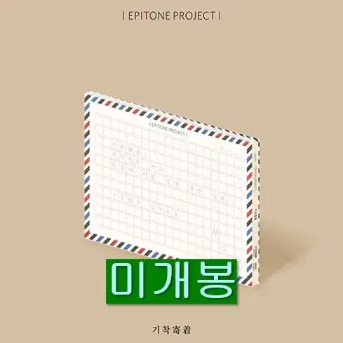 에피톤프로젝트 (Epiton Project) - 기착 (미개봉, CD)