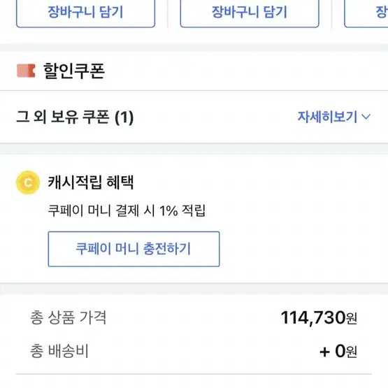 삽니다 쿠팡 80프로. 11만원