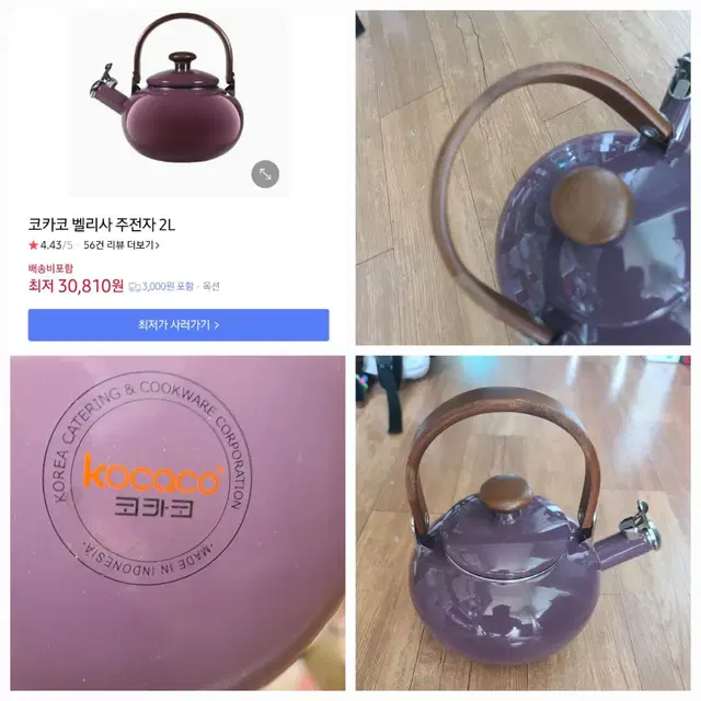 코카코 벨리사 주전자 2L