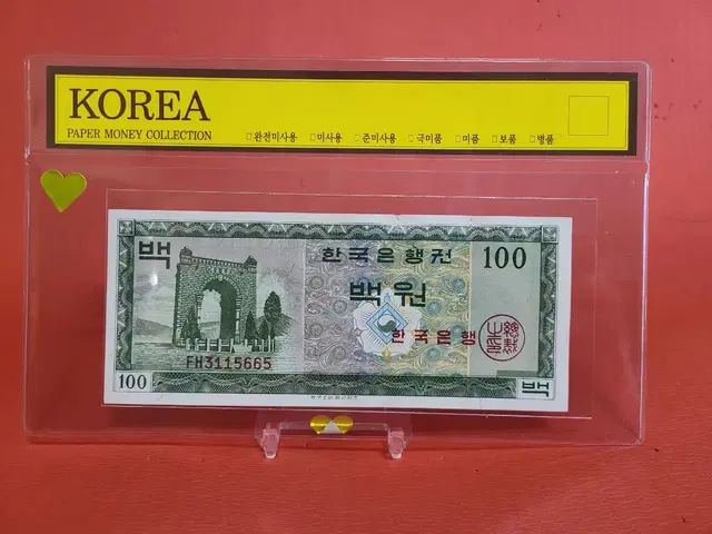 영제백원 영제100원사용제