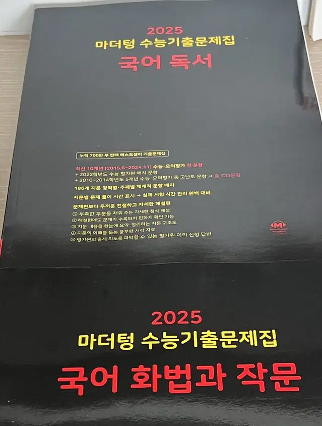 새책 2025마더텅 국어 독서 화법과작문