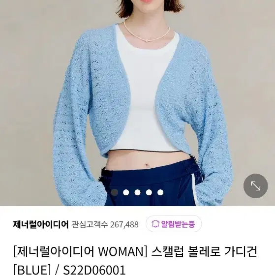 제너럴아이디어 볼레로 가디건 블루