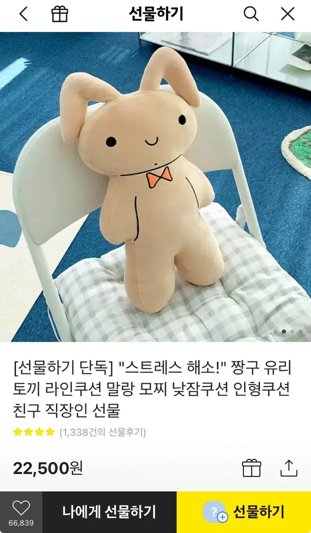 짱구 유리 토끼인형