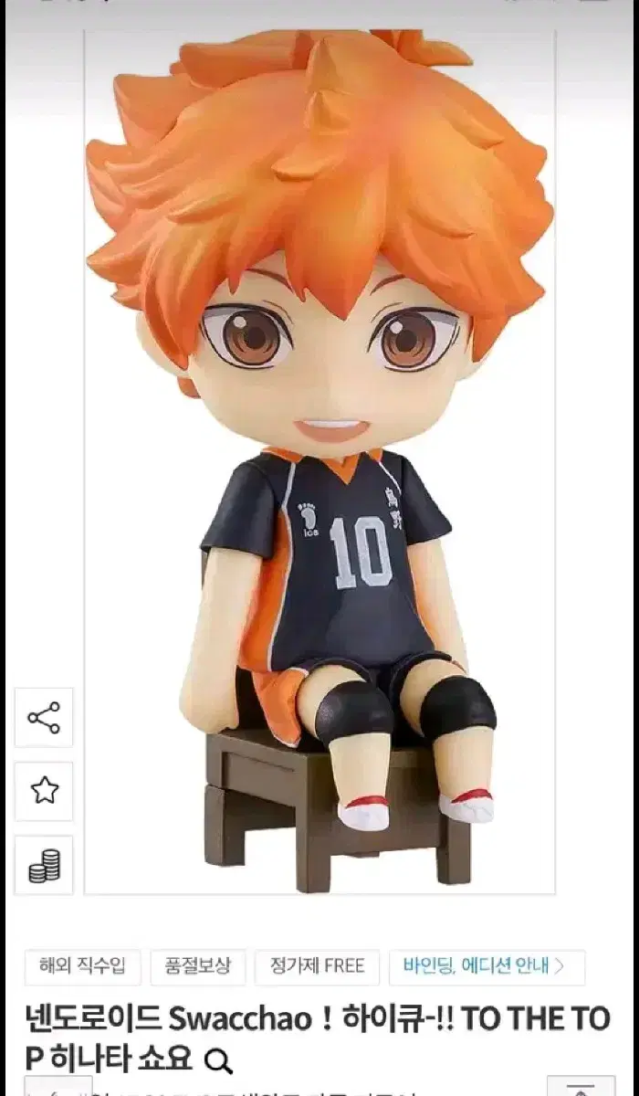 Haikyuu Swatcha for sale