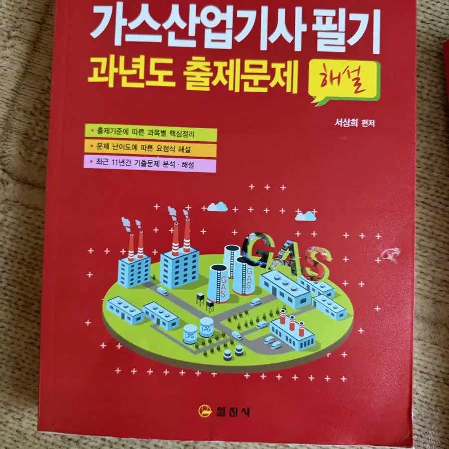 2024 가스산업기사 필기 새책입니다.