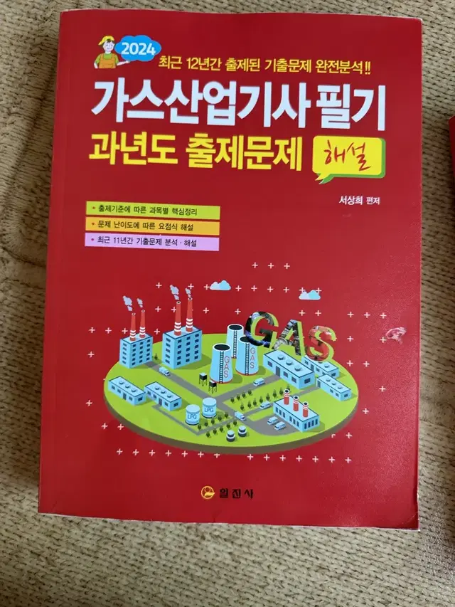 2024 가스산업기사 필기 새책입니다.