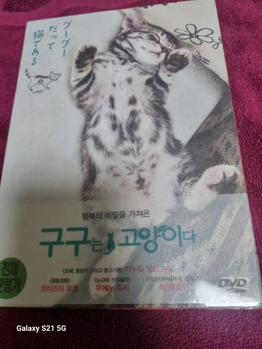 (dvd)구구는 고양이다 한정판 미개봉품