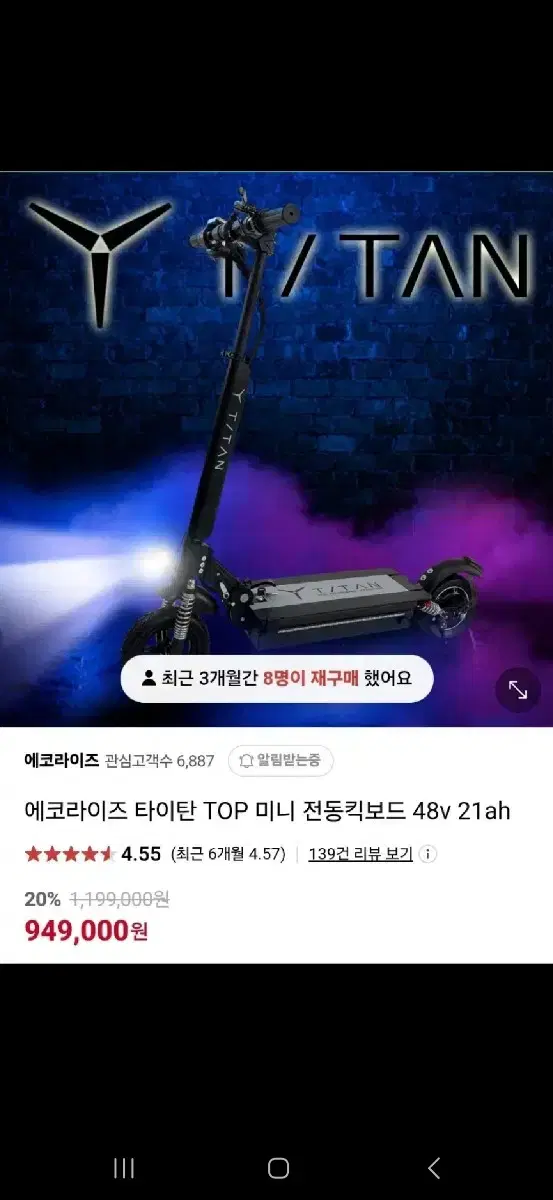 전동킥보드 타이탄 미니 top