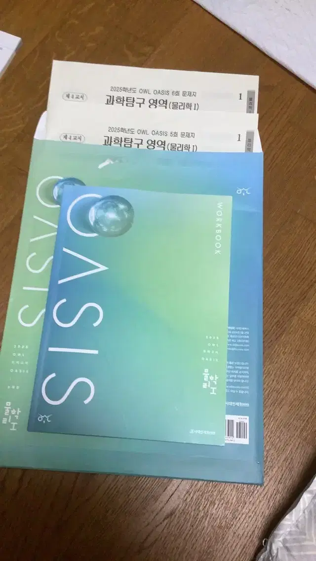 2025 owl oasis 오아시스 물리학1 모의고사