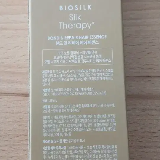 실크테라피 본드앤리페어 130ml (미개봉 새상품)