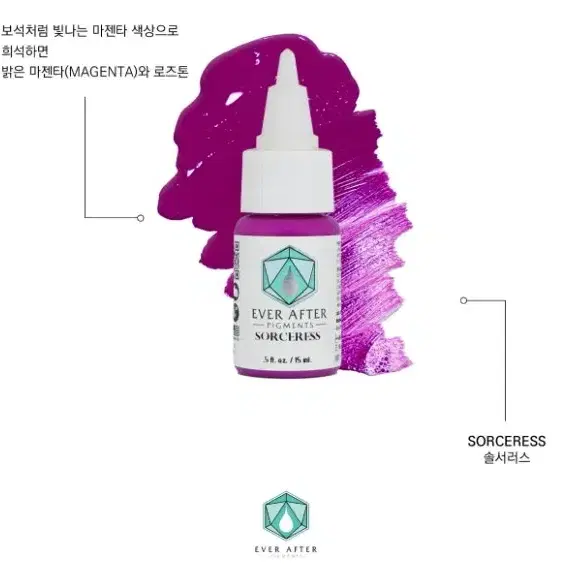 프린세스핑크 에버에프터 색소 15ml 눈썹색소 입술색소 반영구전문가 색