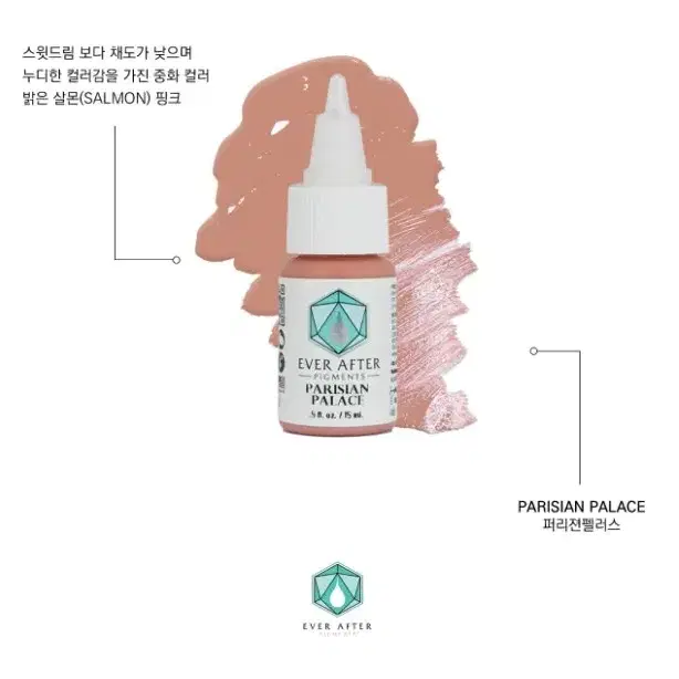 프린세스핑크 에버에프터 색소 15ml 눈썹색소 입술색소 반영구전문가 색