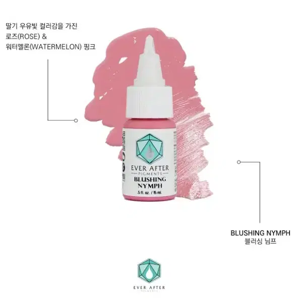 프린세스핑크 에버에프터 색소 15ml 눈썹색소 입술색소 반영구전문가 색