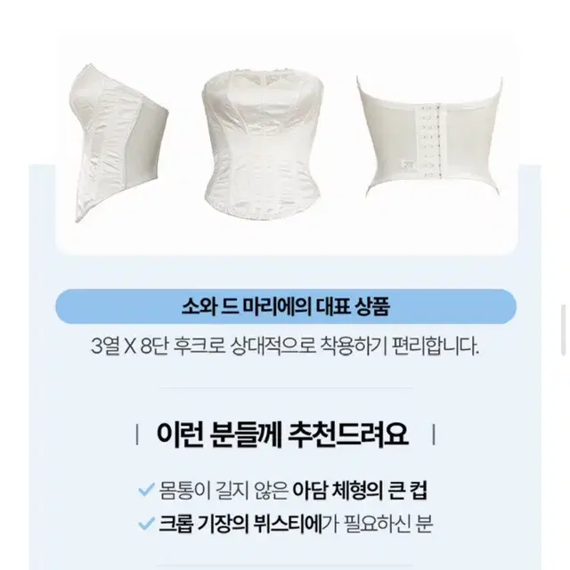 소와드마리에 회사원A공구 클래식화이트 뷔스티에 팝니다