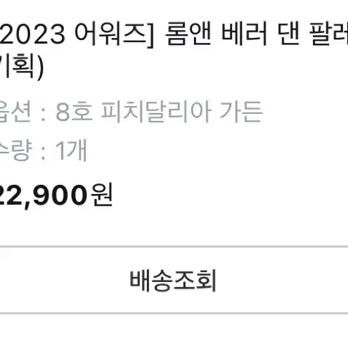 2023어워즈 기획 (단종) 피치달리아 가든 팔레트