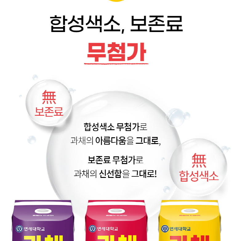 무료배송-연세 과채데이 190ml 48팩 (퍼플/레드/옐로우)