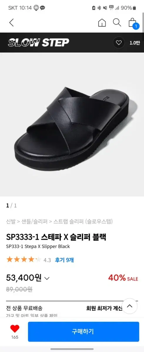 슬로우스텝 슬리퍼(260, BLK)