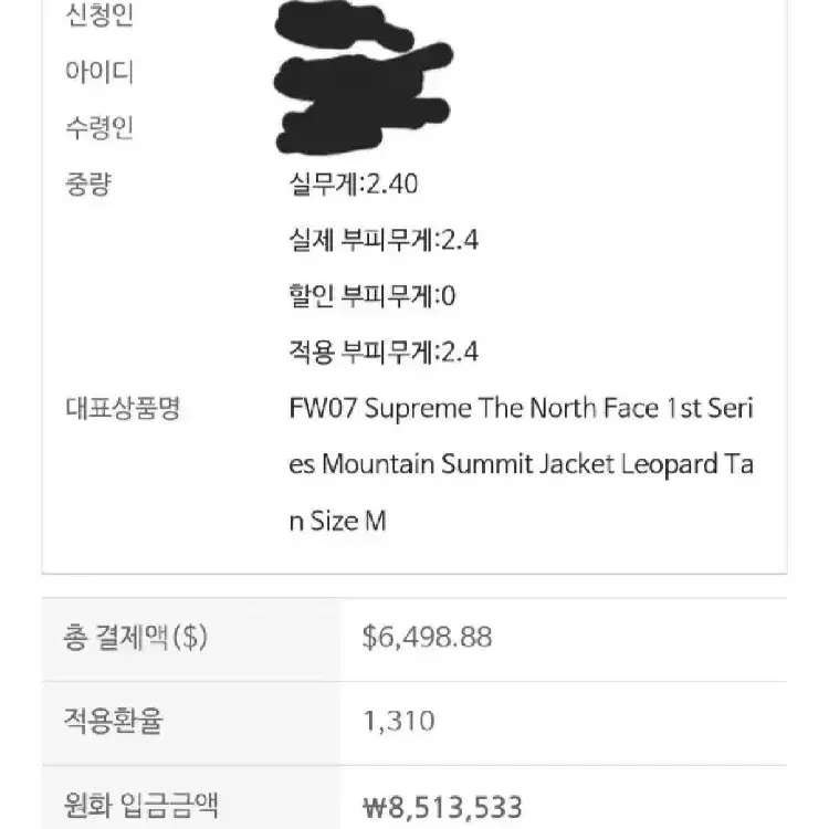 슈프림 노스페이스 07fw 1st 자켓 supreme north face