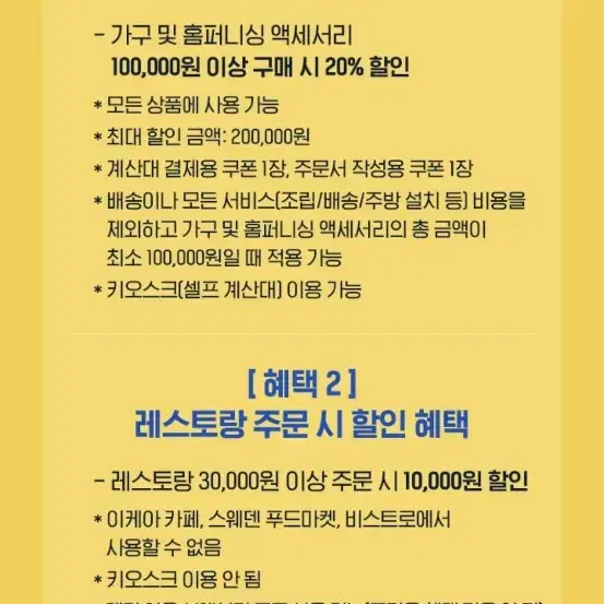 이케아 레스토랑 1만원 할인