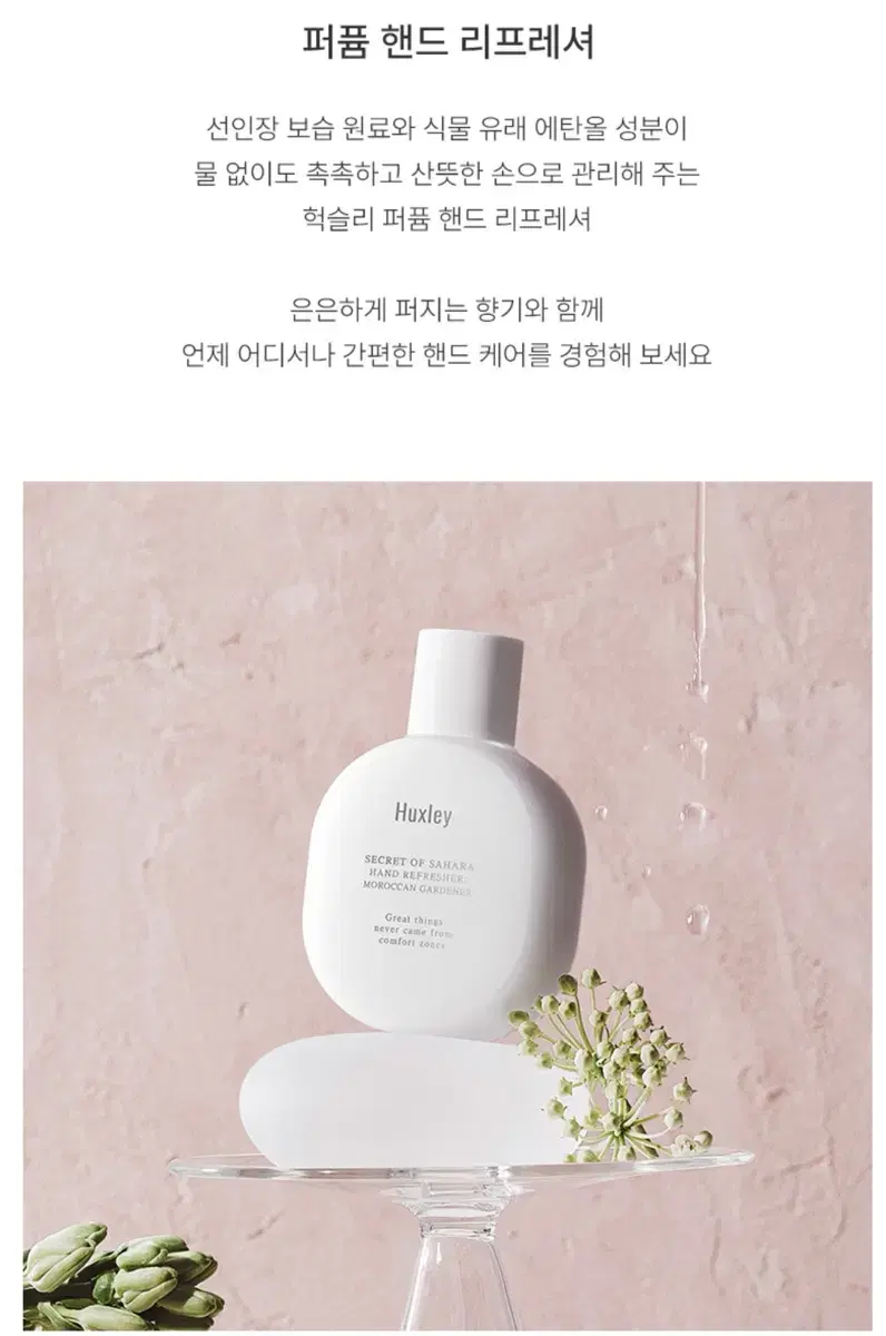 퍼퓸 핸드 리프레셔 55ml