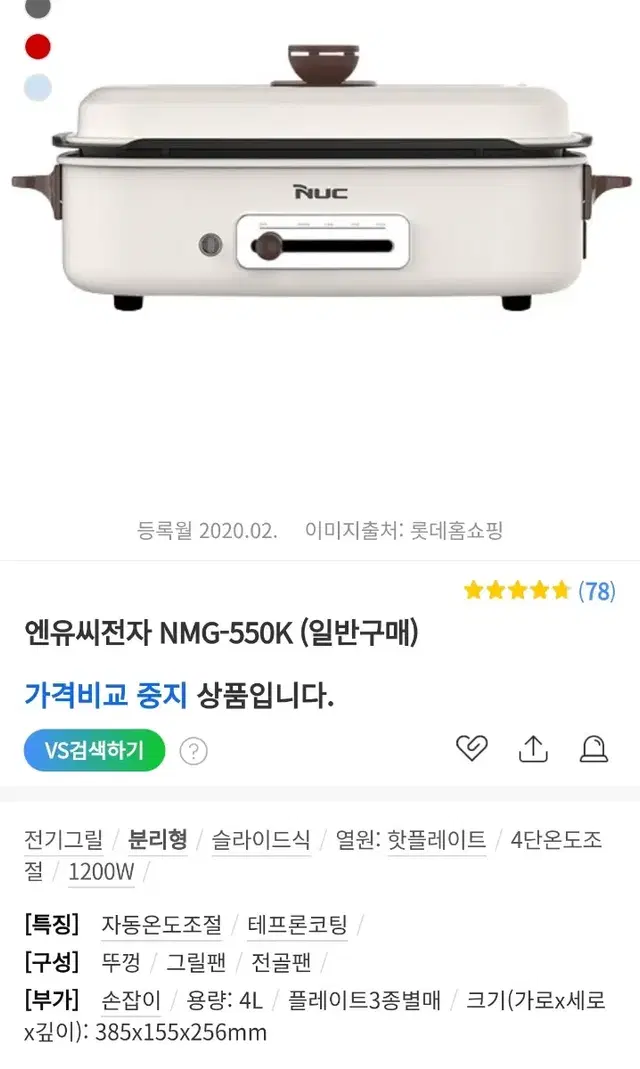 NUC 멀티 쿠커 그릴 냄비 전기팬