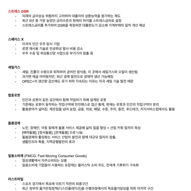 매경 시사용어집PDF (매테나, 너무경, 에듀윌소책자, 홈페이지)