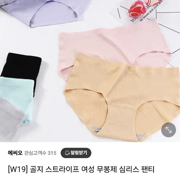 판매만)골지 스트라이프 여성 무봉제 심리스팬티