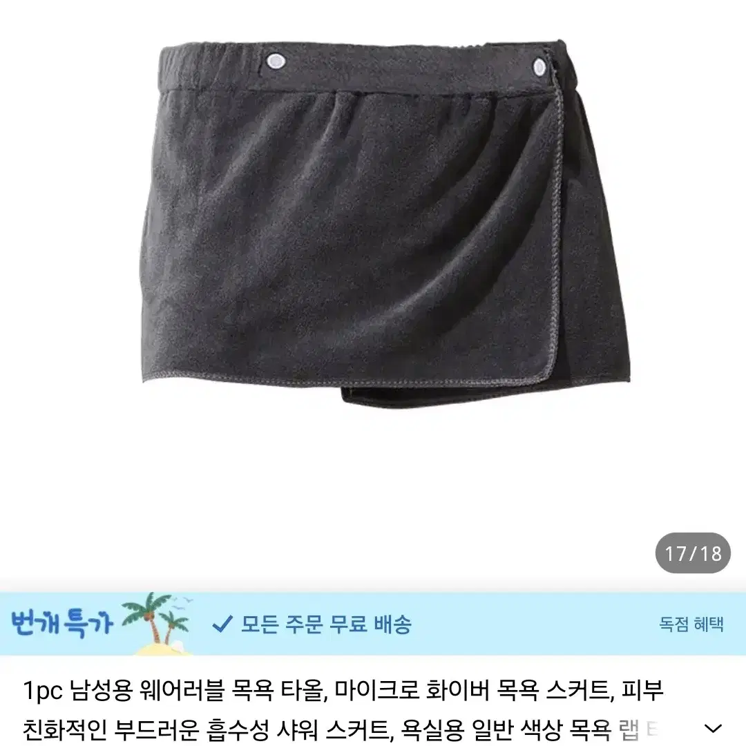 판매만)남성  목욕타올 새상품