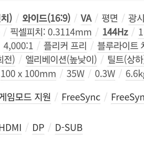 삼성 27인치 모니터 피벗(회전) 오디세이 144HZ (직거래만 가능)