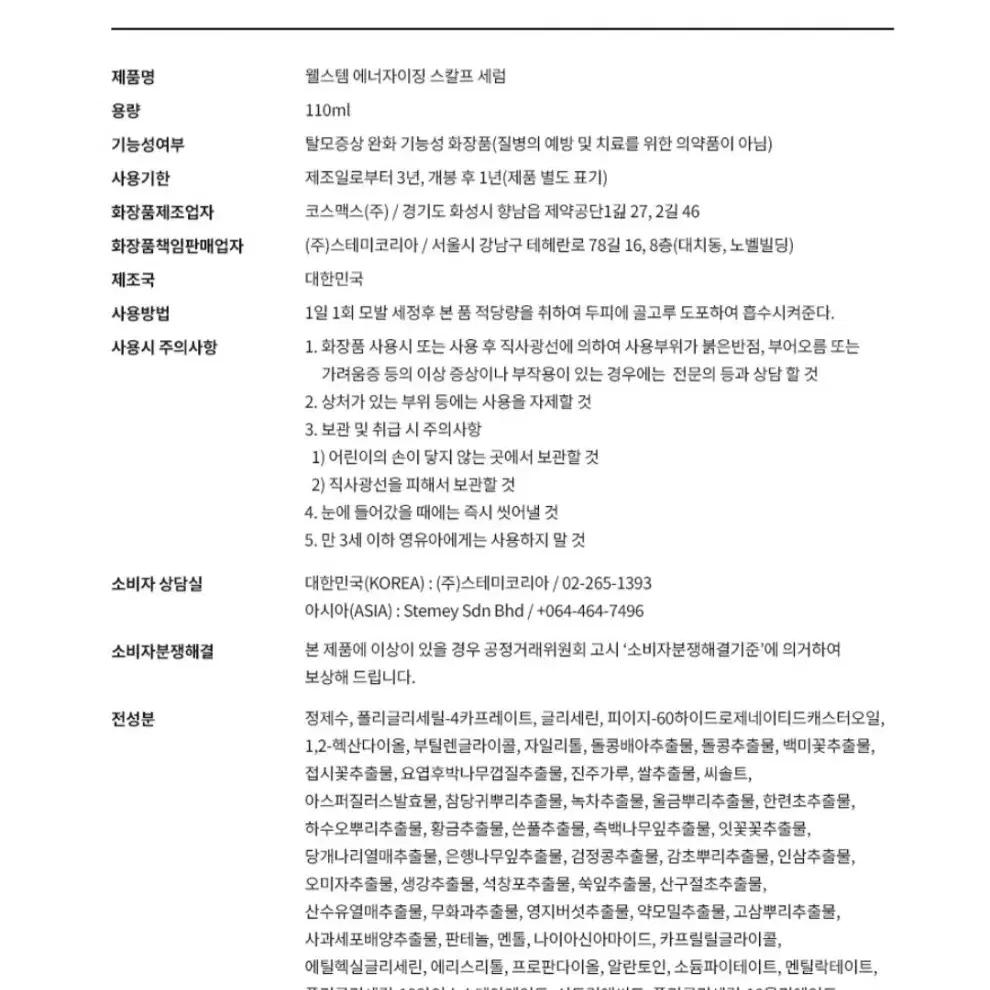 루비셀 줄기세포 닥터시스 두피관리