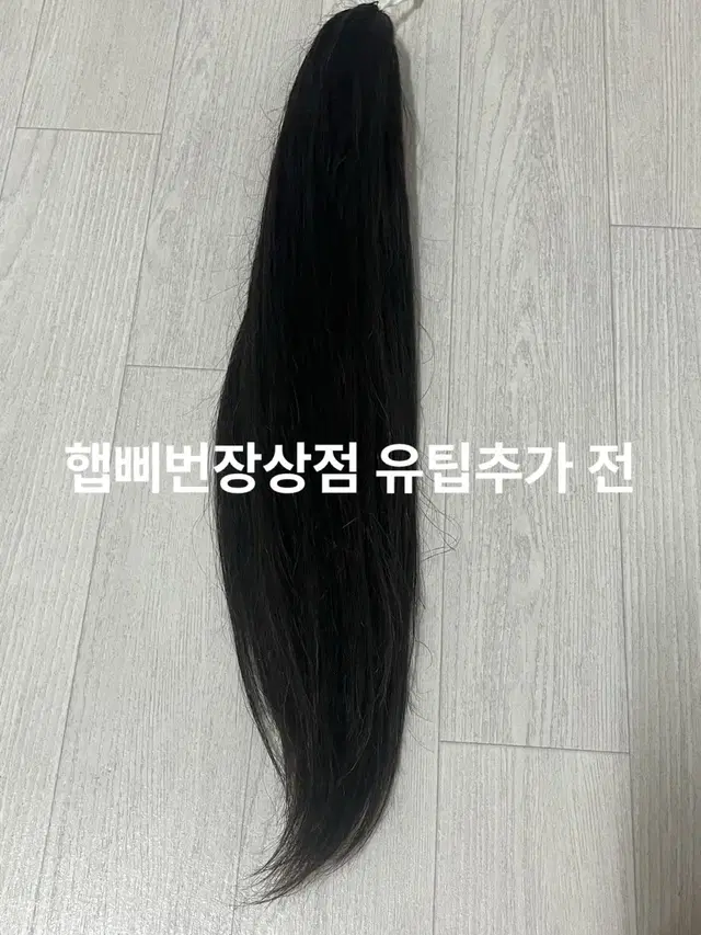 붙임머리 천연달비모 노팁 (숱 충분 풍성함)