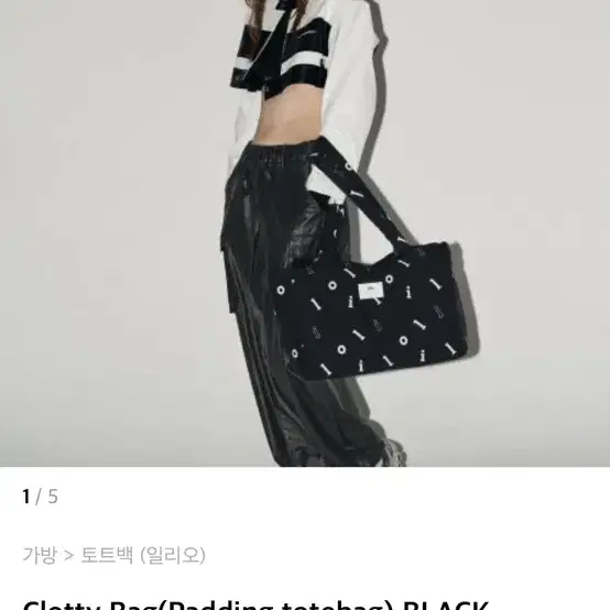 일리오 패딩 토트백 블랙 Clotty Bag(Padding totebag