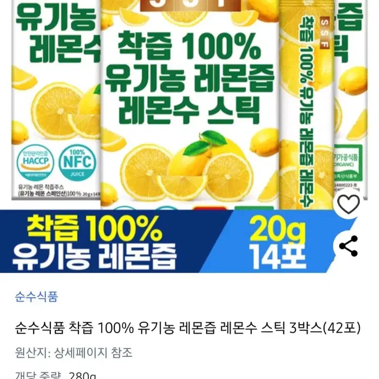 순수식품유기농레몬즙280GX3박스20GX42포100%NFC착즙